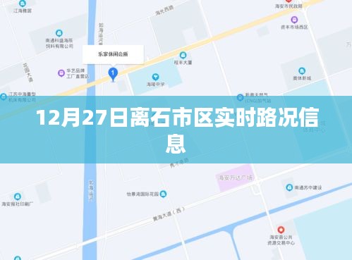 離石市區(qū)最新實時路況播報，12月27日交通信息匯總。
