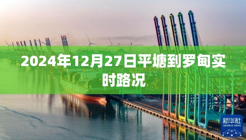 平塘至羅甸路況實時更新（日期標注）