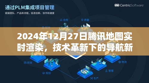 騰訊地圖技術革新，導航新紀元實時渲染開啟