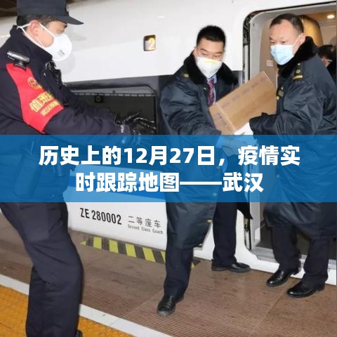歷史上的大事件，武漢疫情實時跟蹤地圖回顧