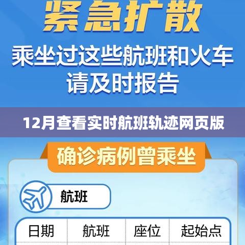 實(shí)時(shí)航班軌跡查詢系統(tǒng)在線查看（航班動(dòng)態(tài)追蹤）