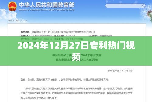 專利熱點解析，揭秘行業(yè)趨勢的熱門視頻