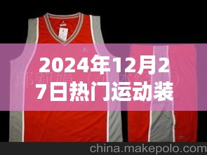 『2024年冬季潮流運動裝，時尚必備』