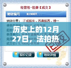 法拍房產(chǎn)過(guò)戶(hù)費(fèi)用詳解，歷史日期12月27日關(guān)注點(diǎn)