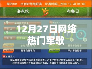 軍歌流行榜，最新熱門軍歌盤點（附下載鏈接）