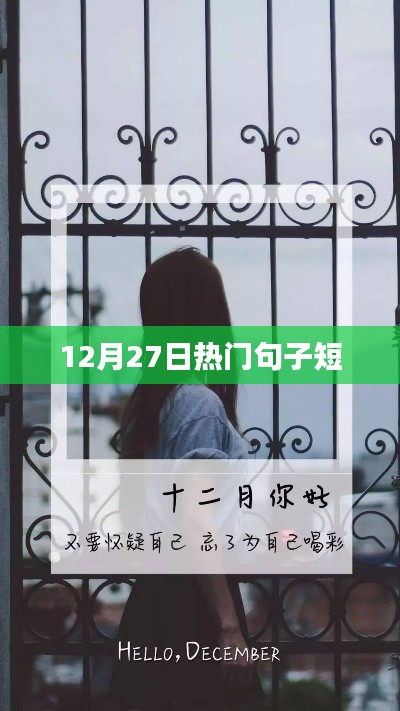 精選勵志短句，溫暖整個冬季