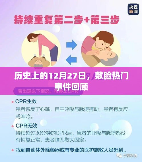 歷史上的大事件，敷臉熱門事件回顧回顧