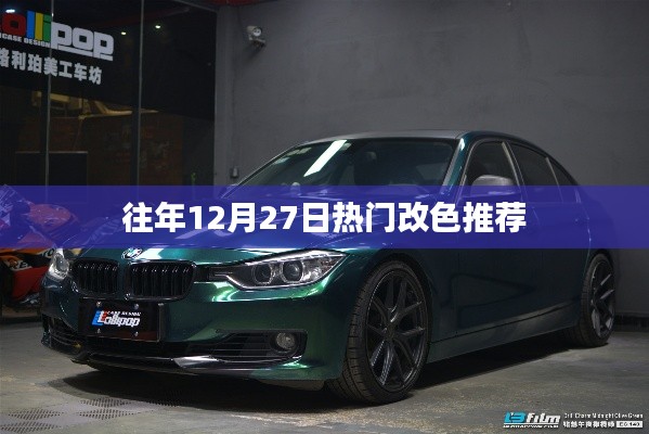 年終熱門改色推薦，時尚潮流之選