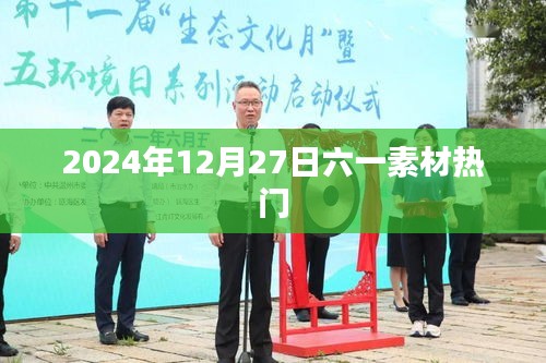 六一素材熱門推薦，創(chuàng)意靈感一網(wǎng)打盡