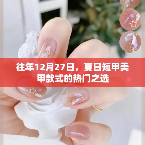 年終夏日美甲精選，短甲款式的流行趨勢