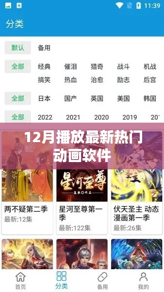 最新熱門動(dòng)畫軟件，12月不容錯(cuò)過！