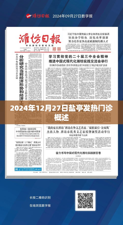 鹽亭發(fā)熱門診概況，功能、服務(wù)與重要性