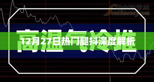 揭秘！熱門腿抖背后的深層心理解析