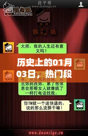 熱門段子在Dou上走紅的日子，歷史上的今天回顧