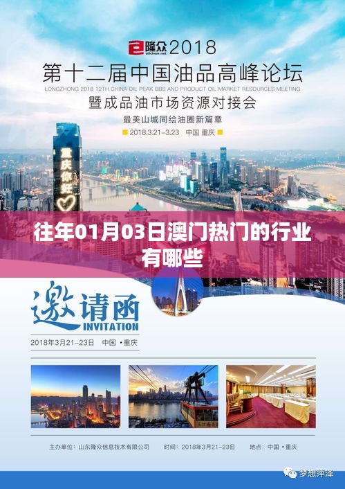澳門熱門行業(yè)概覽，歷年一月初的繁榮產(chǎn)業(yè)