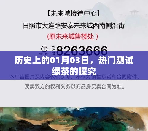 綠茶測試深度探究，歷史背景與熱門測試