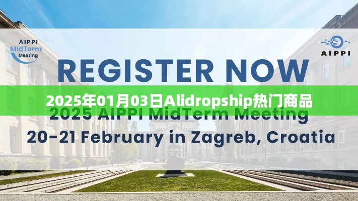 Alidropship熱門商品，揭秘2025年購物趨勢