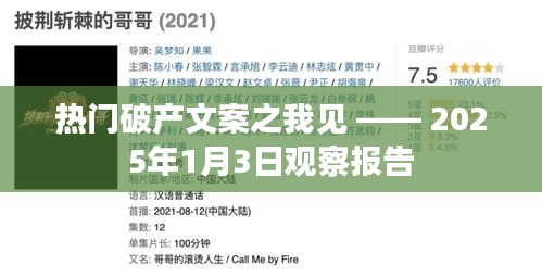 熱門破產(chǎn)文案深度解析，觀察報告觀察報告