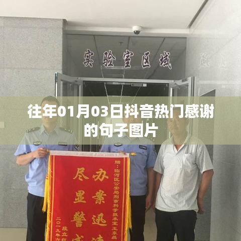 抖音熱門感恩語句圖片分享，溫馨感謝，觸動心靈