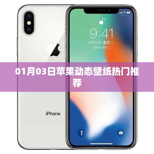 蘋果動(dòng)態(tài)壁紙精選推薦，新年新風(fēng)尚