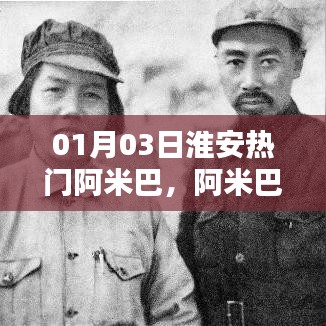 淮安阿米巴經(jīng)營模式實踐與探索，阿米巴本地探索熱門話題