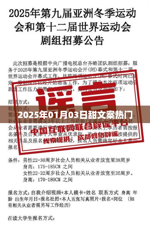 新年甜文案流行趨勢，2025年熱門文案分享