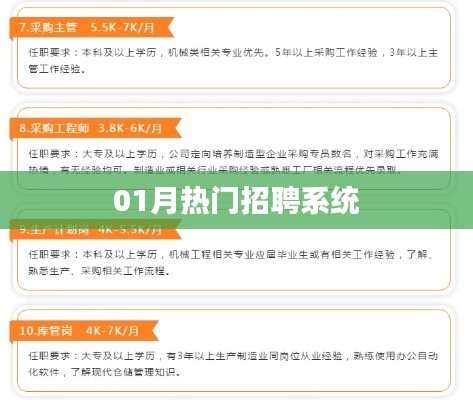 熱門招聘系統(tǒng)招聘高峰來襲！