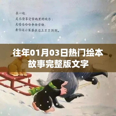 精選繪本故事完整版文字分享，熱門繪本故事回顧