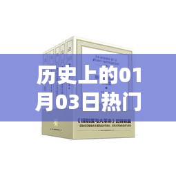 葡萄飲料的起源與現(xiàn)代發(fā)展，歷史上的熱門飲品故事（一月三日篇）