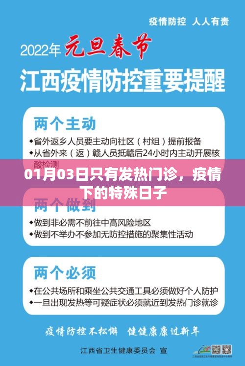疫情下的特殊日子，發(fā)熱門診獨(dú)當(dāng)一面