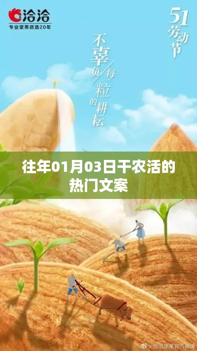 熱門農(nóng)活開啟新一年，一月份干農(nóng)忙文案