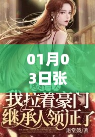 根據(jù)您的需求，以下是一個(gè)符合要求的標(biāo)題，，張熱門小說，最新力作搶先看！
