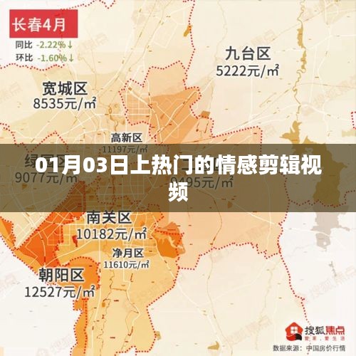 情感視頻剪輯熱門(mén)上榜，感動(dòng)瞬間回顧
