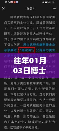 博士上熱門事件回顧，日期揭秘