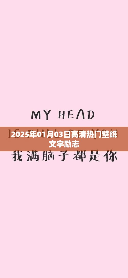 勵(lì)志高清壁紙，新年新氣象，激勵(lì)前行