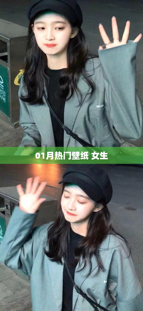 精選女生熱門(mén)壁紙，新年新氣象