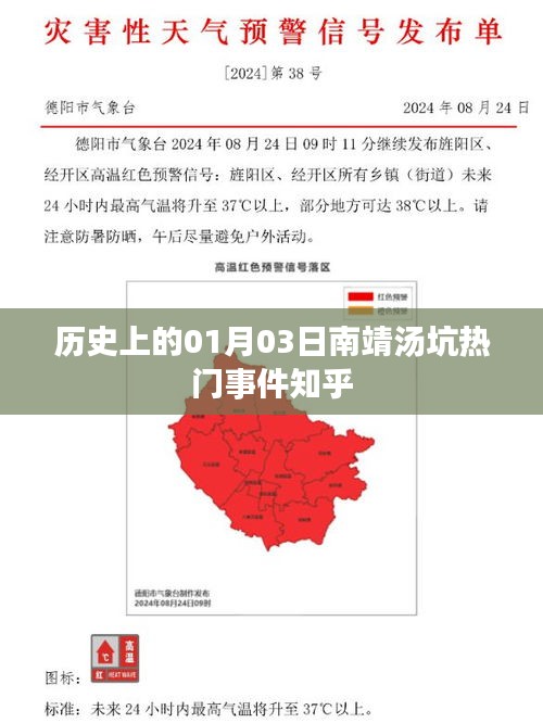 南靖湯坑熱門事件揭秘，歷史上的今天回顧