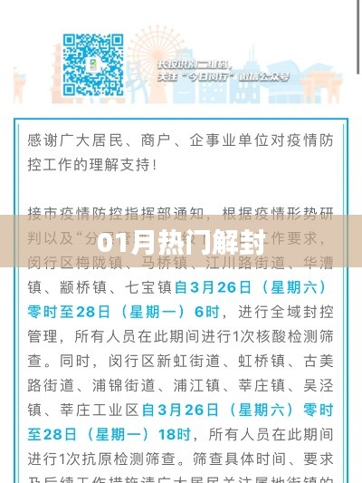 熱門解封秘籍大揭秘！