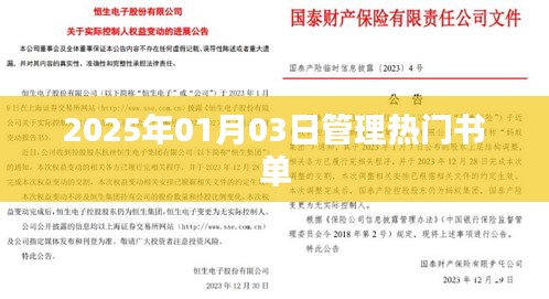 2025年熱門管理書單推薦，不容錯(cuò)過(guò)！