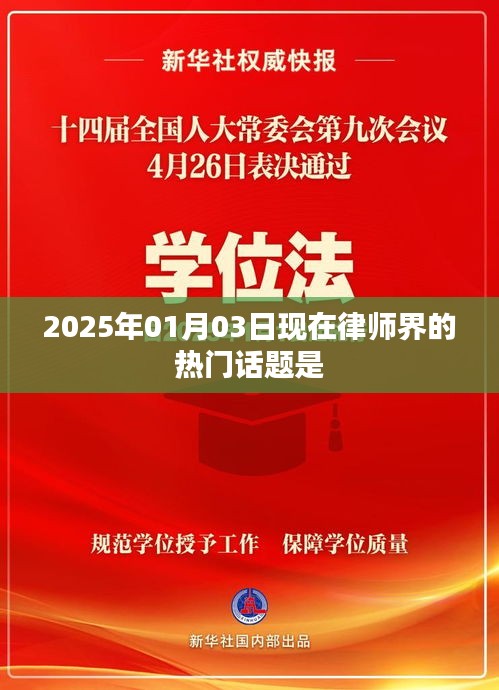 律師界熱議話題前瞻，2025年行業(yè)趨勢解析