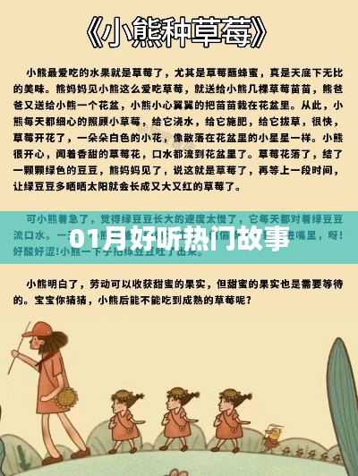 精選，一月熱門故事，好聽(tīng)不容錯(cuò)過(guò)