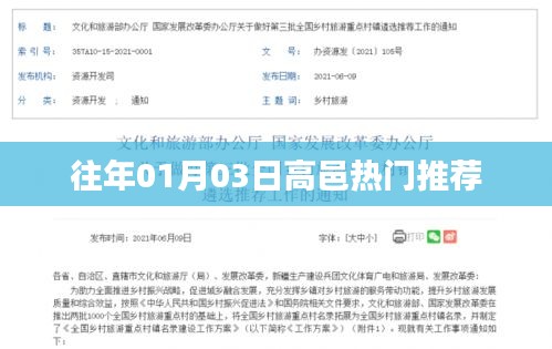 高邑?zé)衢T推薦，歷年元旦后的精彩瞬間回顧