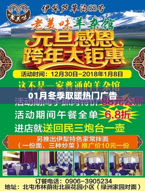 冬季取暖熱門廣告，溫暖你的整個(gè)一月！