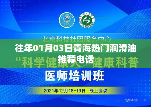 「新年伊始，青海潤滑油推薦熱線」