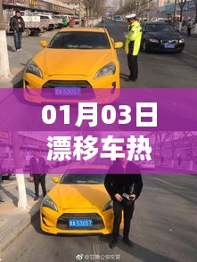 漂移車熱門風潮，一探究竟！