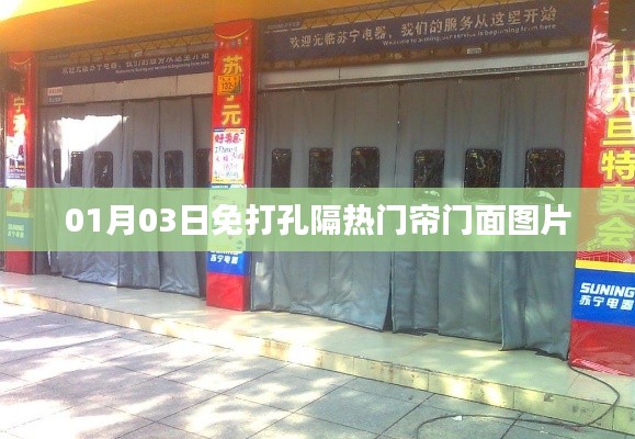 免打孔隔熱門簾門面圖片欣賞