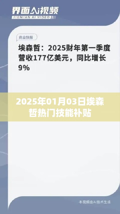 埃森哲熱門(mén)技能補(bǔ)貼來(lái)襲，掌握未來(lái)趨勢(shì)于指尖
