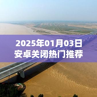安卓系統(tǒng)關(guān)閉熱門推薦應(yīng)用的方法與步驟解析