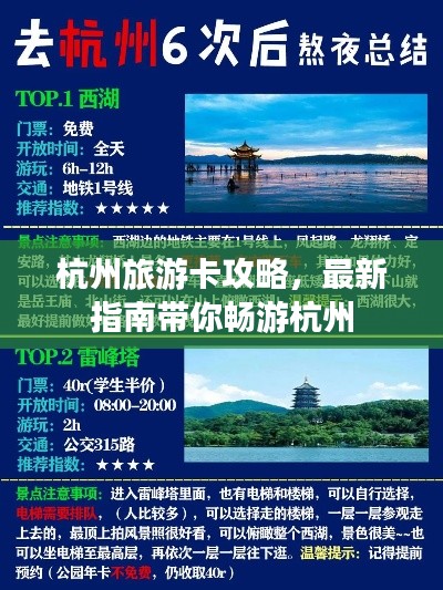 杭州旅游卡攻略，最新指南帶你暢游杭州