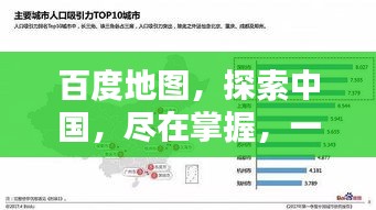 百度地圖，探索中國，盡在掌握，一目了然！